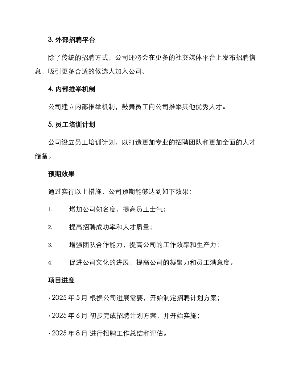 啤酒招聘计划方案_第2页