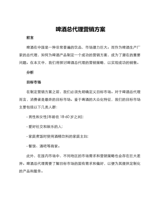 啤酒总代理营销方案