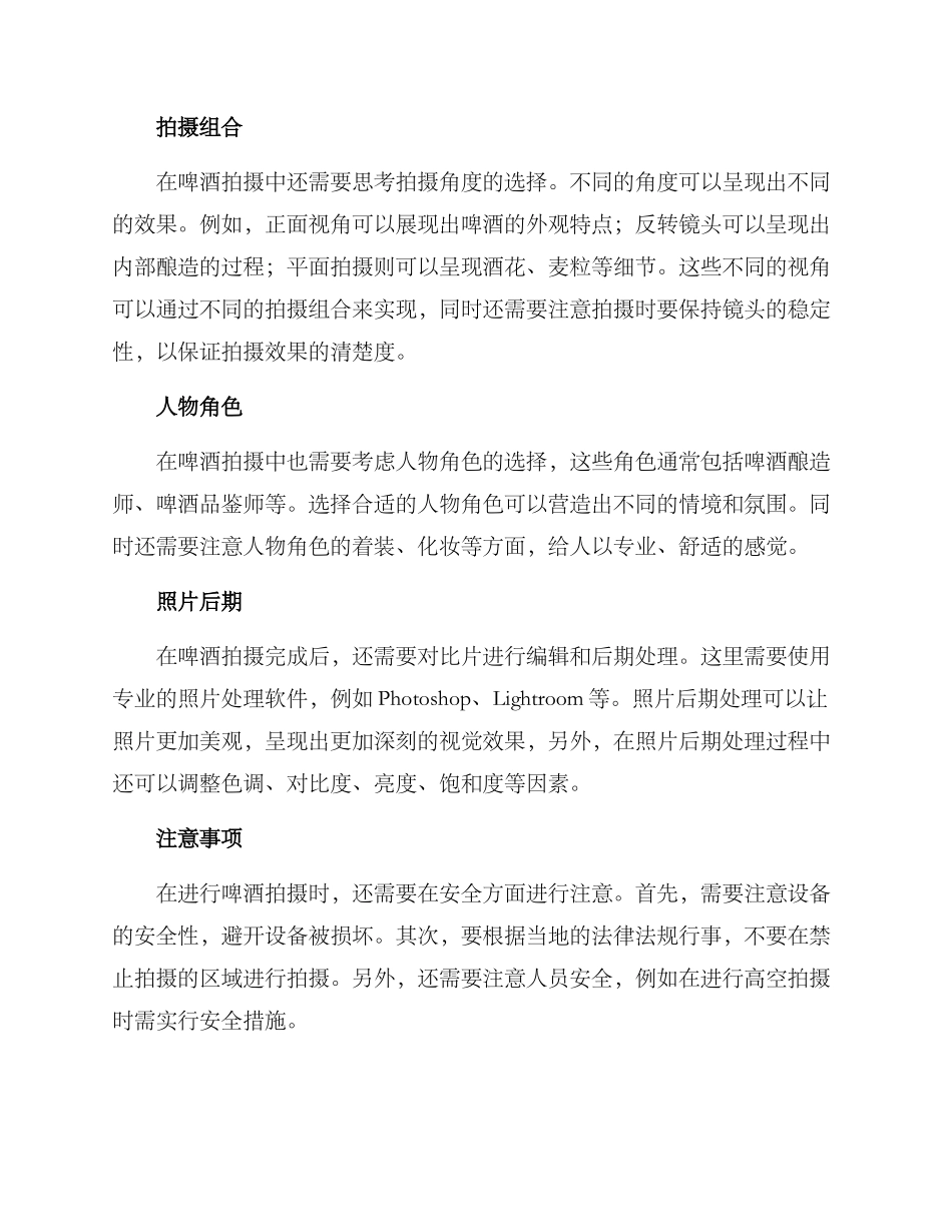 啤酒拍摄方案_第2页