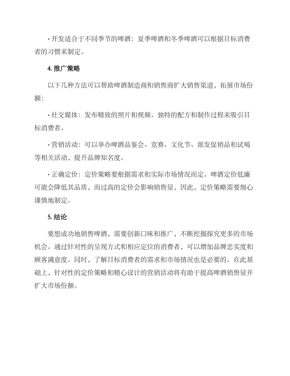 啤酒推销方案_第2页