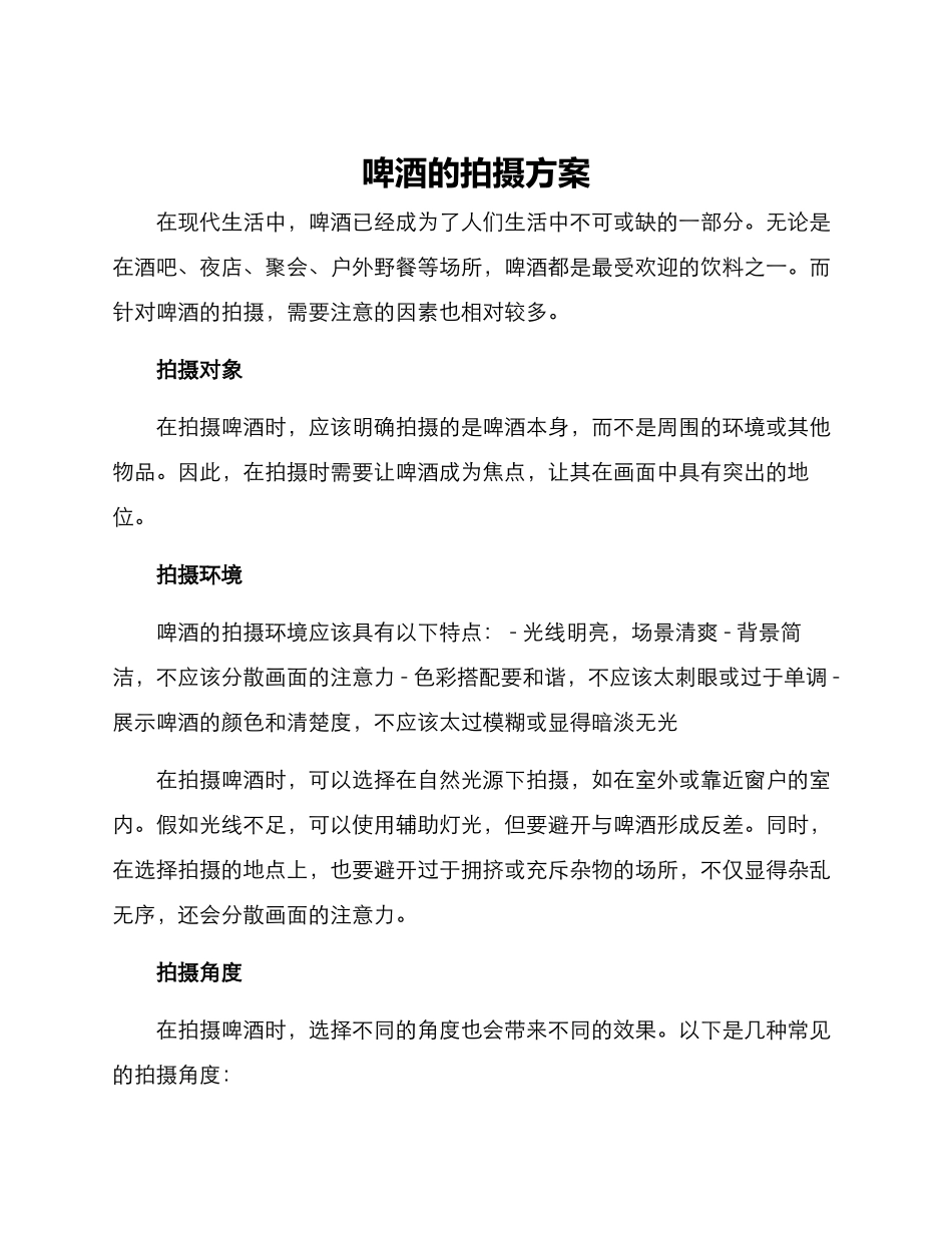 啤酒的拍摄方案_第1页