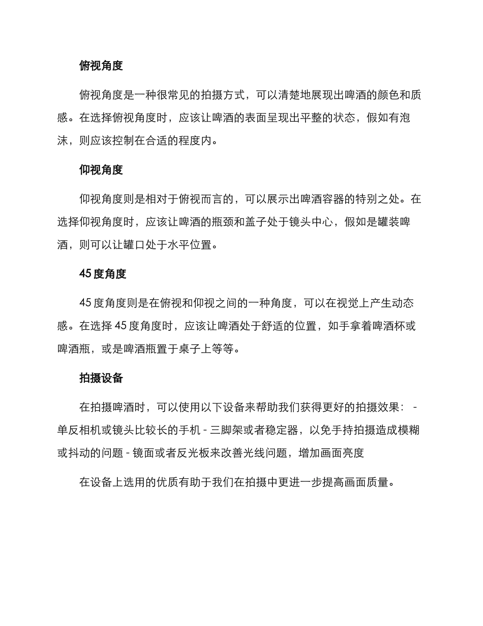 啤酒的拍摄方案_第2页