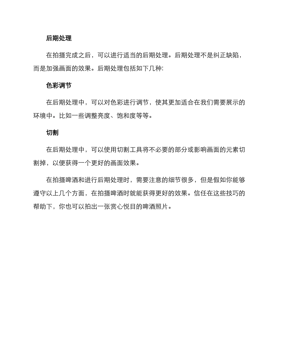 啤酒的拍摄方案_第3页