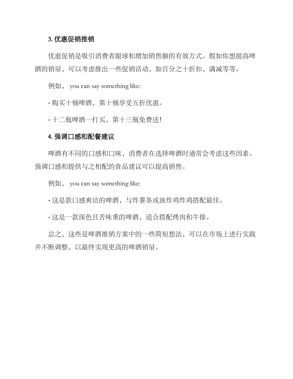 啤酒推销方案简短_第2页