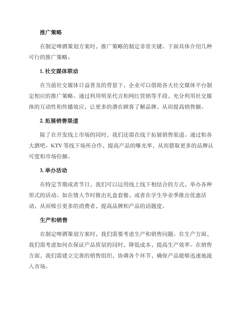 啤酒策划方案_第2页