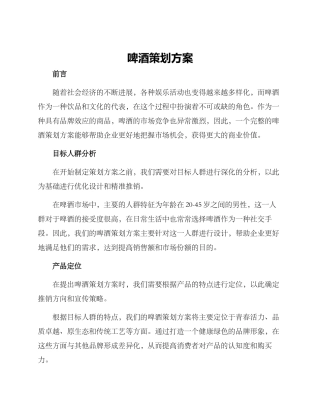 啤酒策划方案