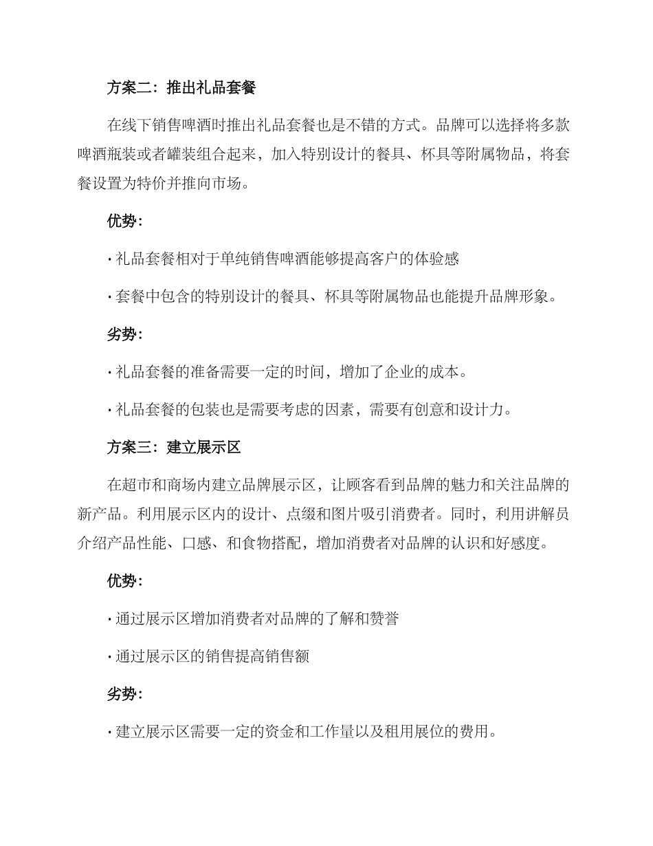 啤酒线下促销方案_第2页