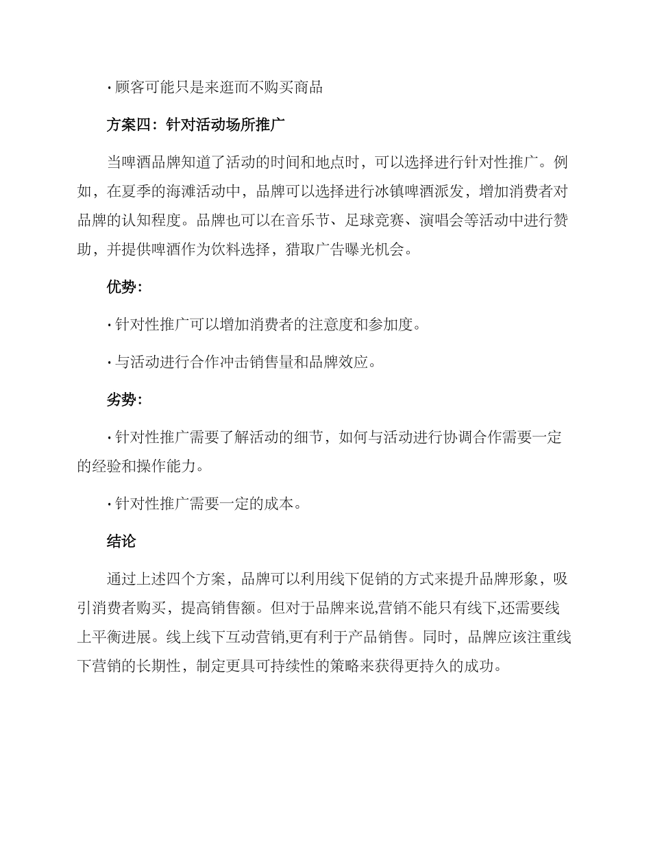啤酒线下促销方案_第3页