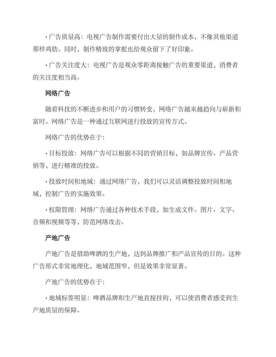啤酒行业广告投放方案_第2页