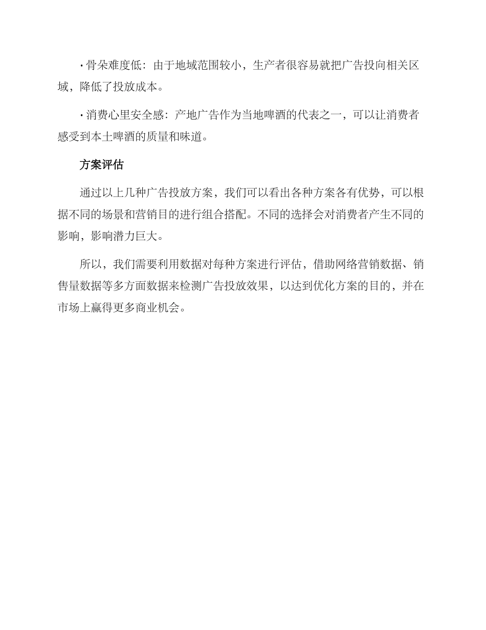 啤酒行业广告投放方案_第3页
