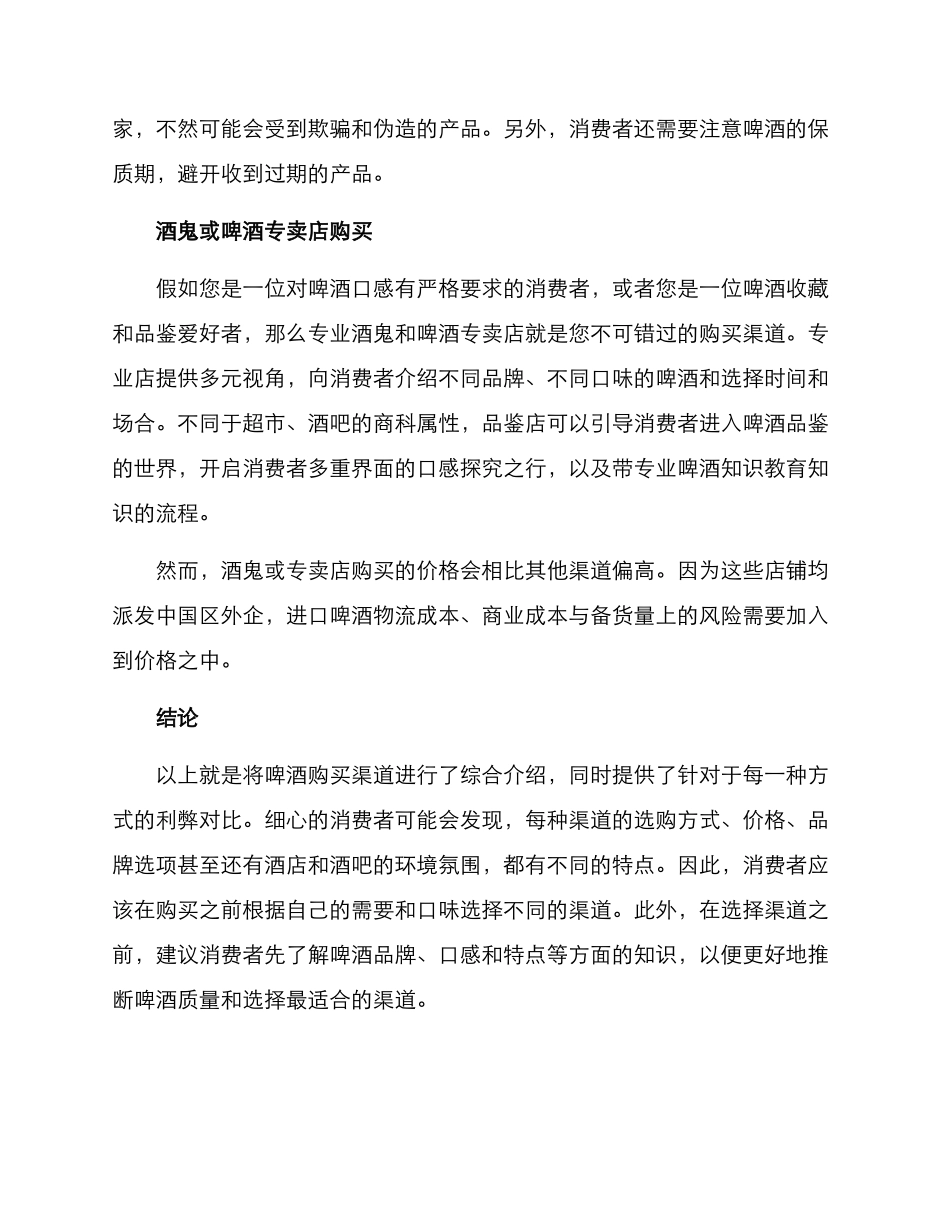 啤酒购买渠道推荐方案_第3页