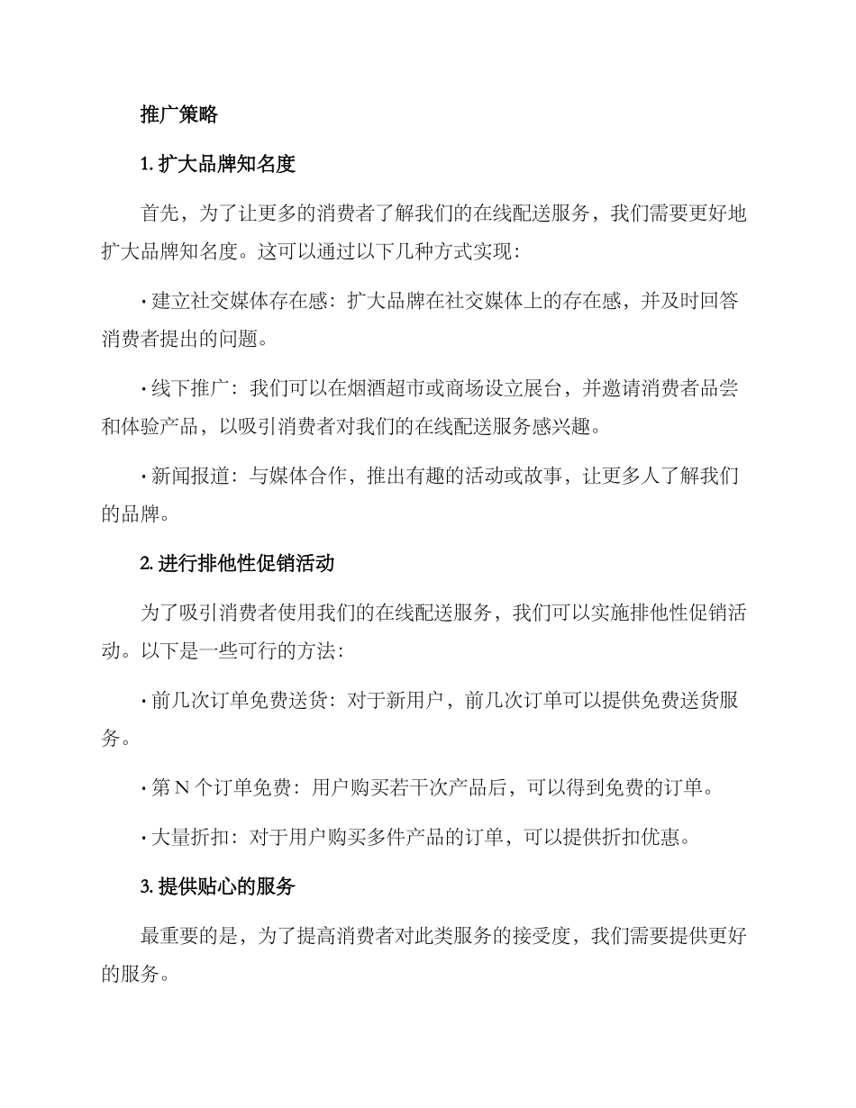 啤酒配送推广方案_第2页