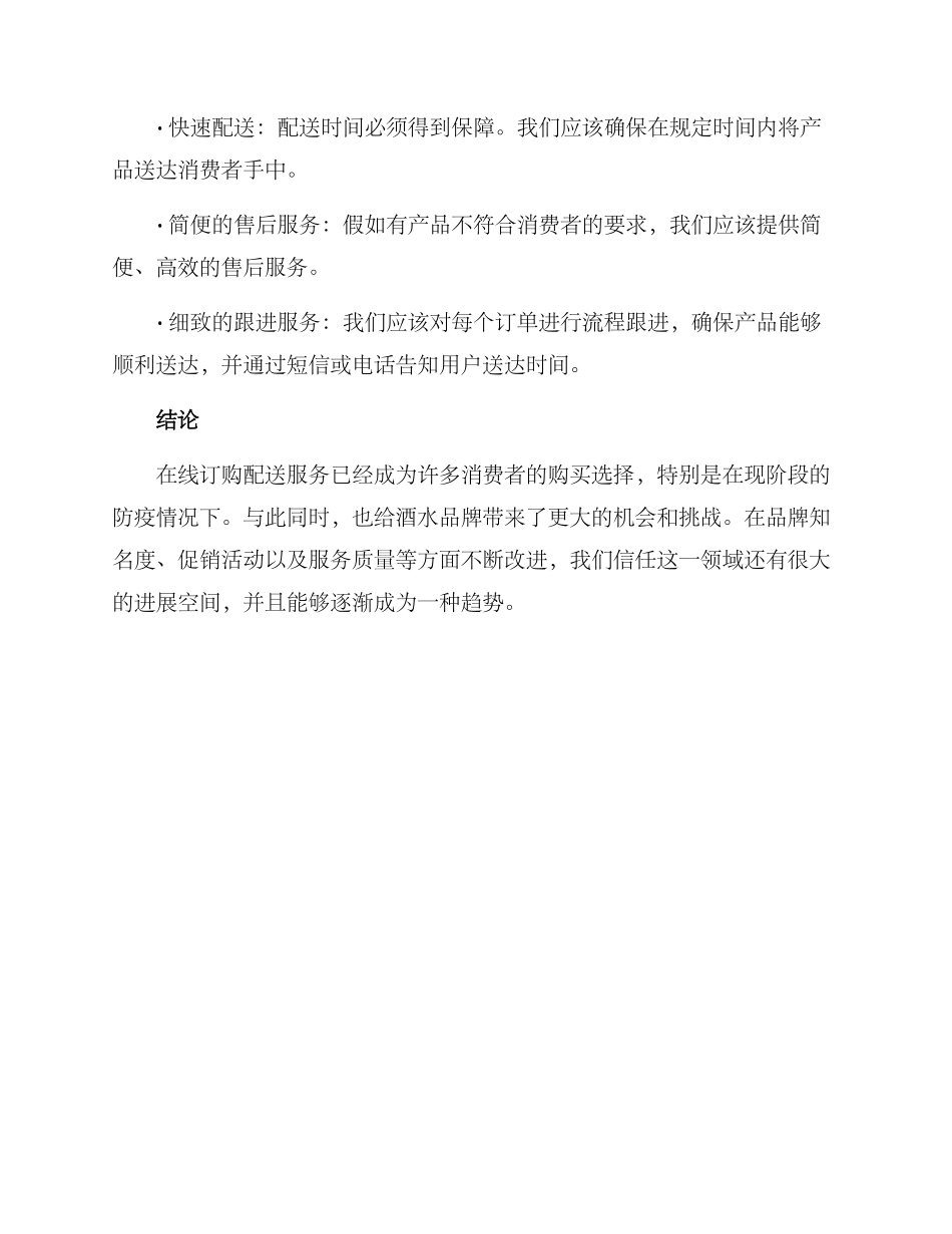 啤酒配送推广方案_第3页
