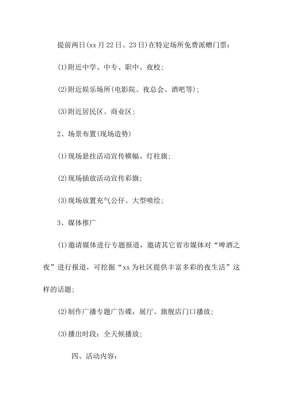 啤酒节活动策划方案_第2页