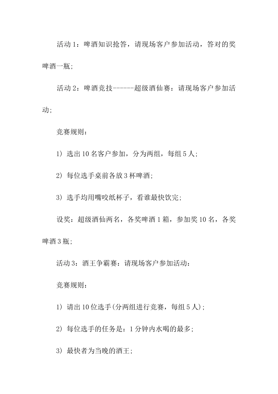 啤酒节活动策划方案_第3页