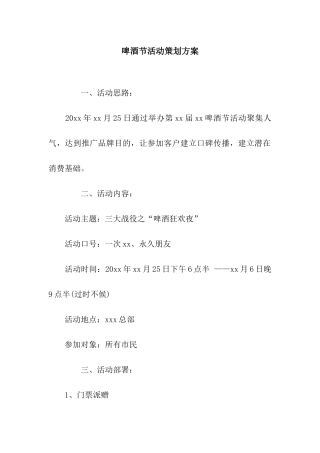 啤酒节活动策划方案