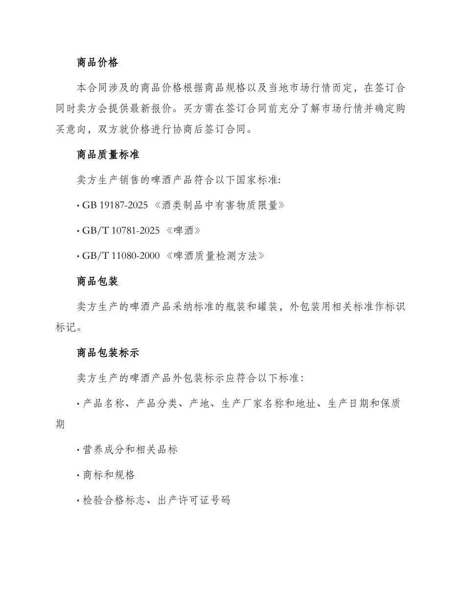 啤酒销售合同协议书_第2页