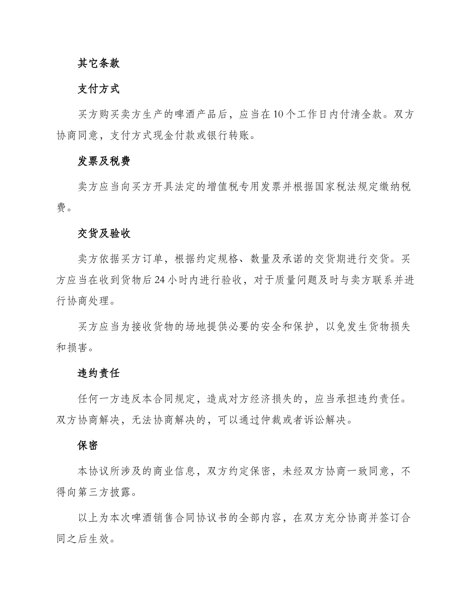 啤酒销售合同协议书_第3页