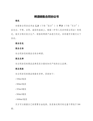 啤酒销售合同协议书