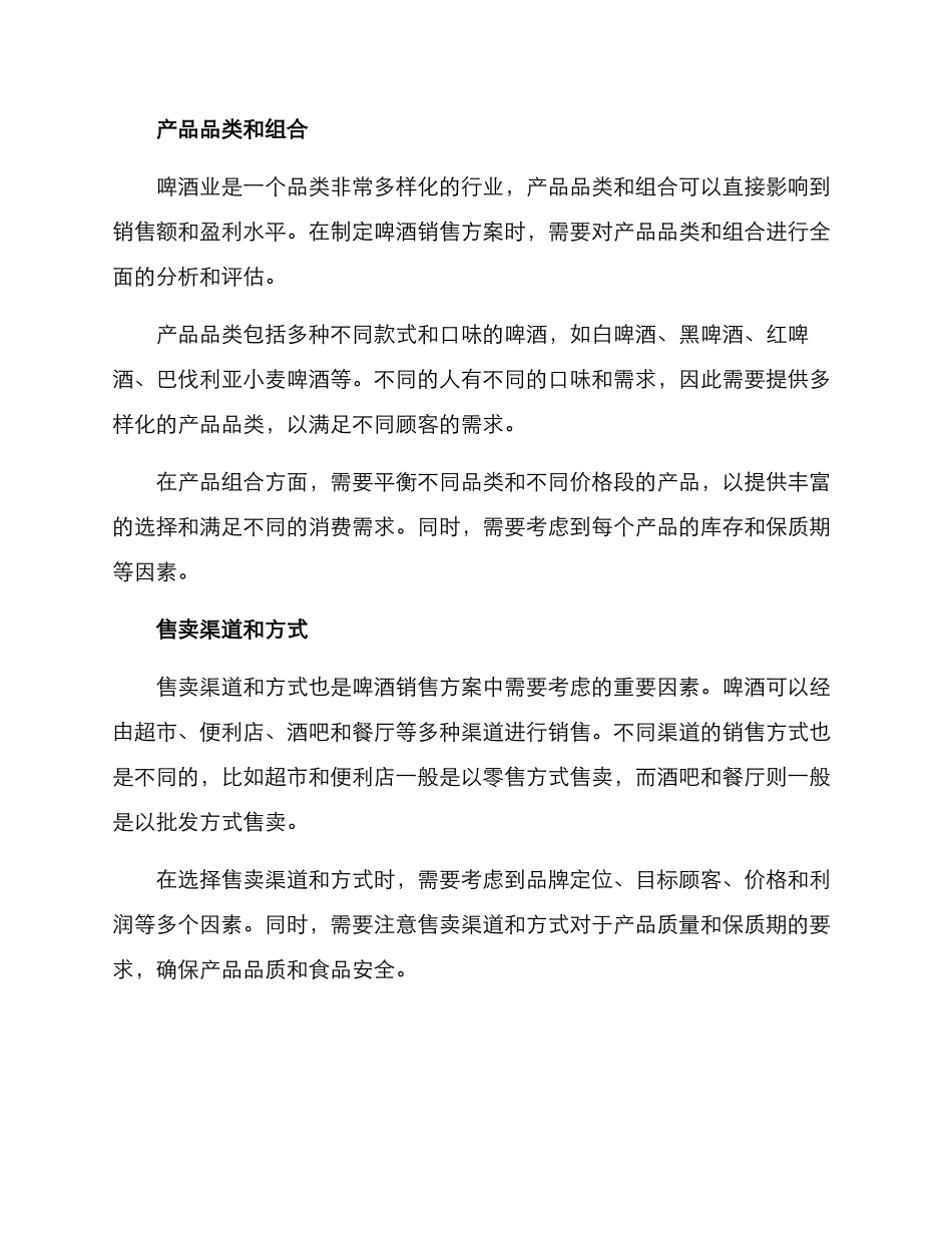 啤酒销售方案_第2页