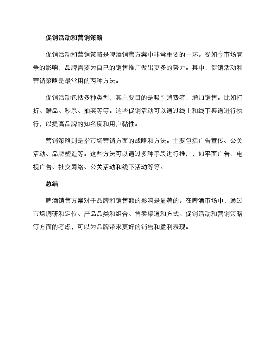 啤酒销售方案_第3页