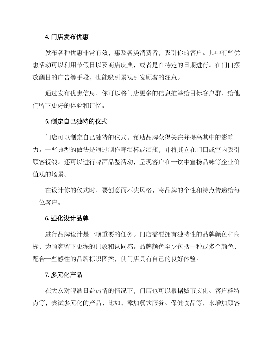 啤酒门店推广方案_第2页