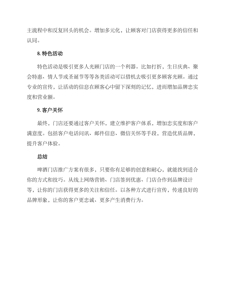 啤酒门店推广方案_第3页