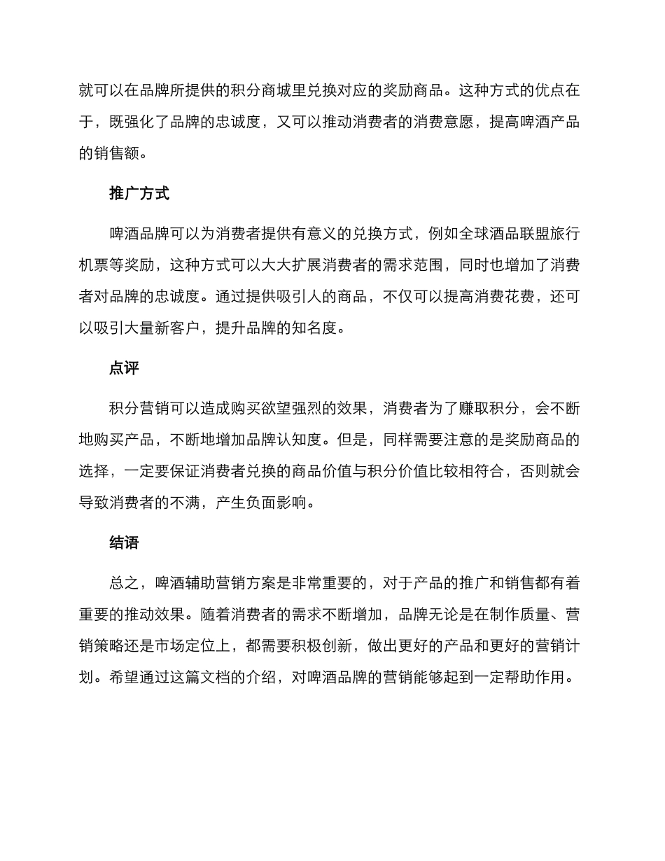 啤酒辅助营销方案_第3页