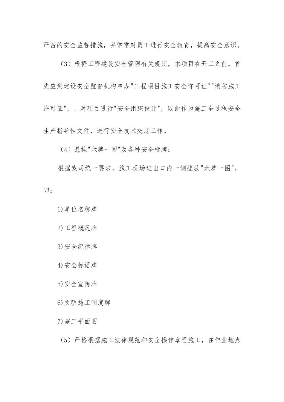 啤酒车间扩建工程保安全生产的技术组织措施_第2页