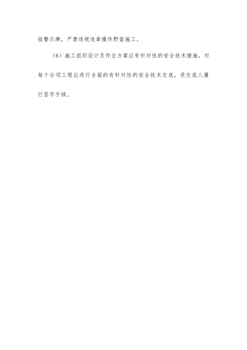 啤酒车间扩建工程保安全生产的技术组织措施_第3页