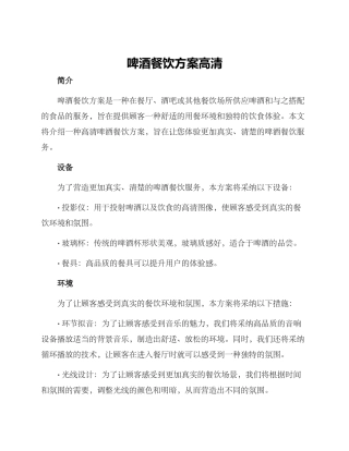 啤酒餐饮方案高清