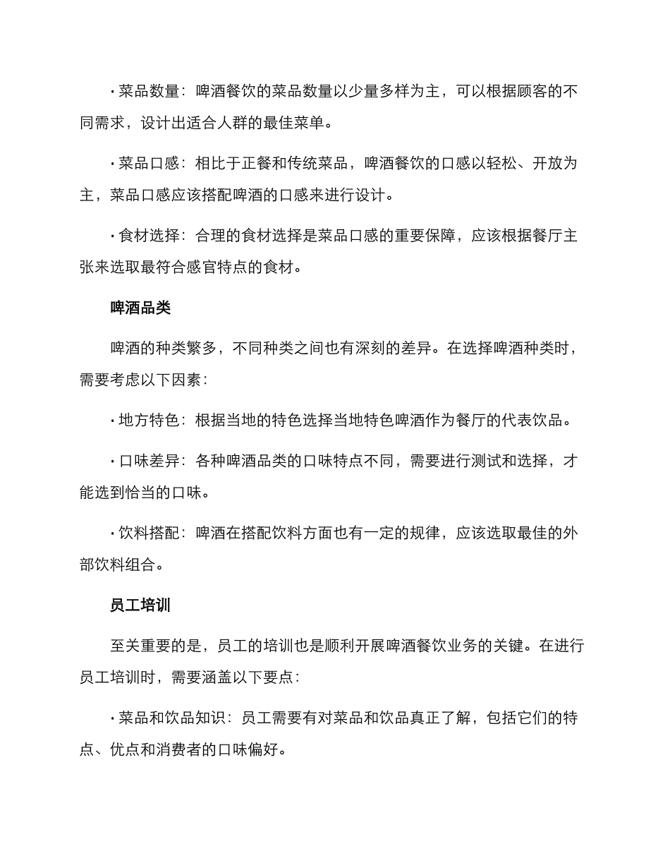 啤酒餐饮方案_第2页