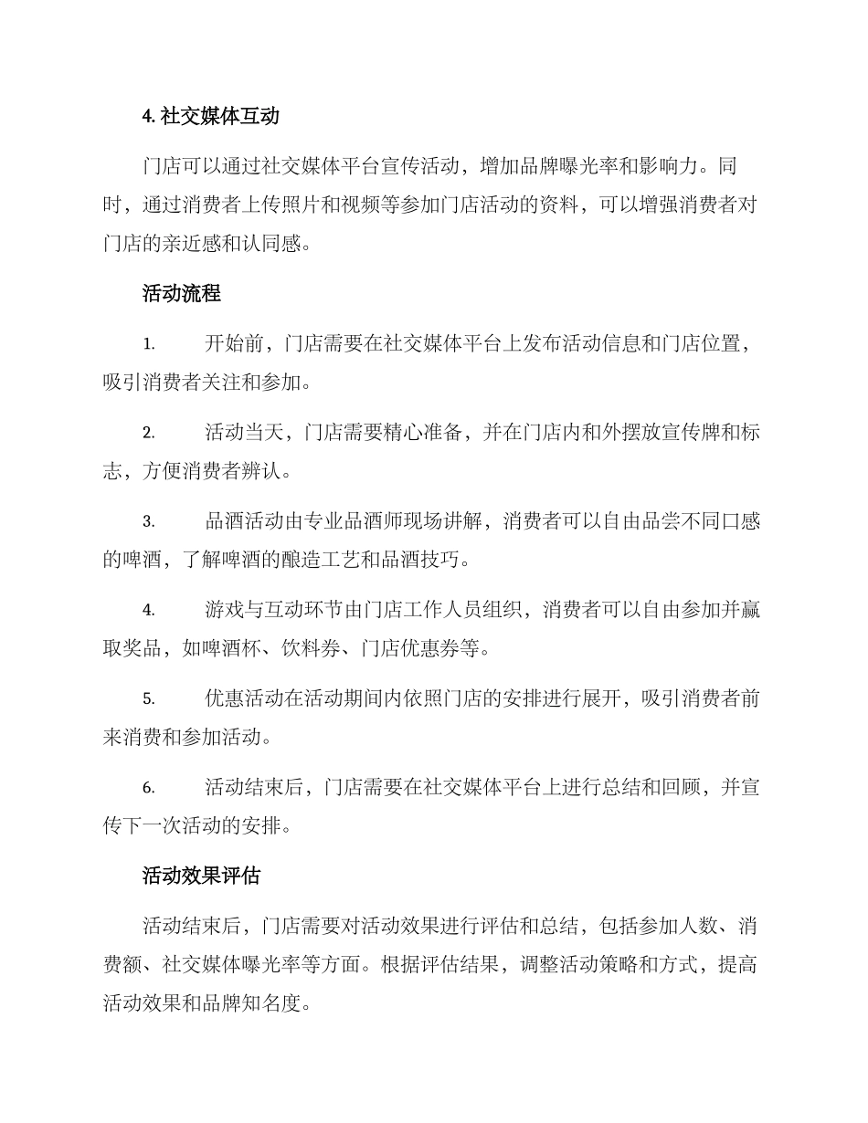 啤酒门店活动策划方案_第2页