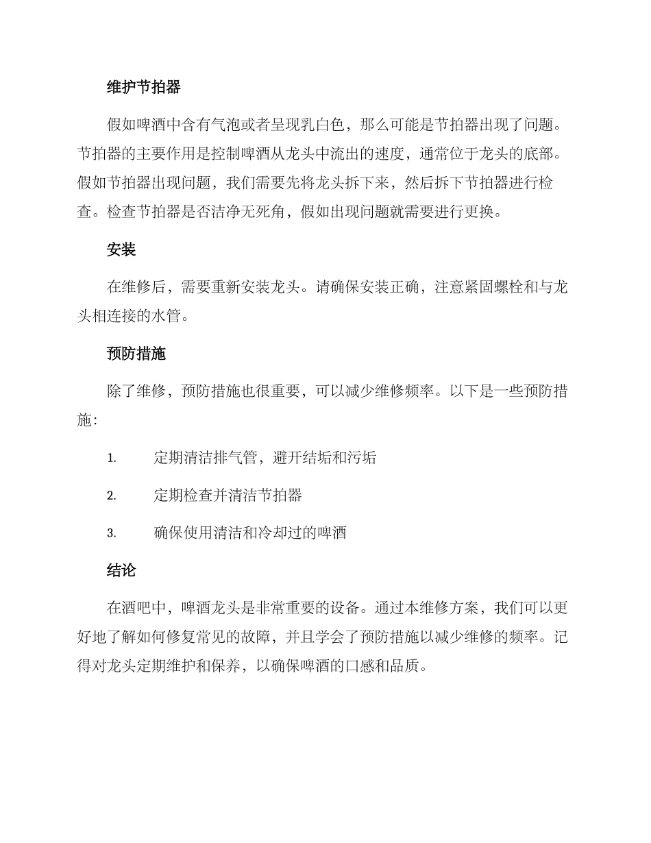 啤酒龙头维修方案_第2页