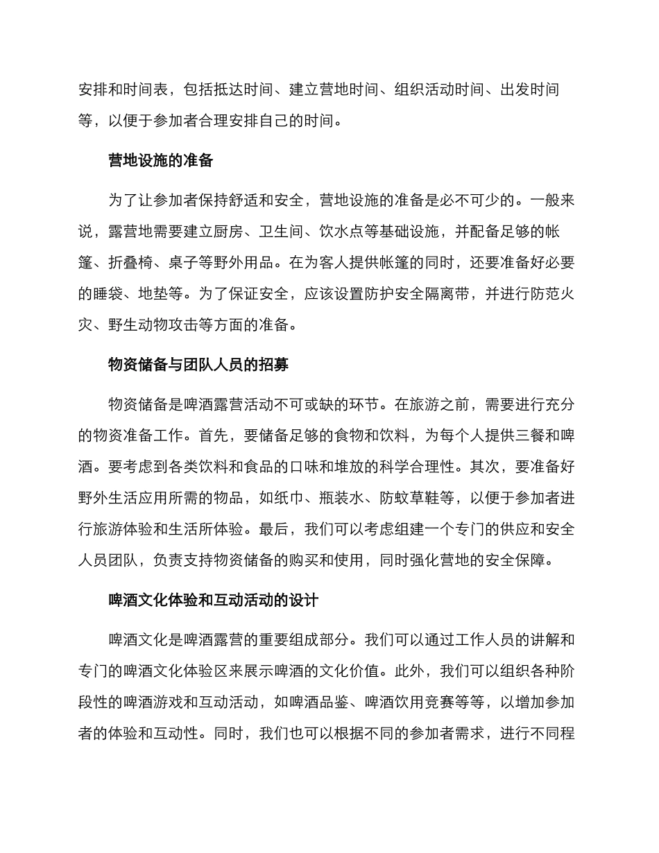 啤酒露营策划方案_第2页