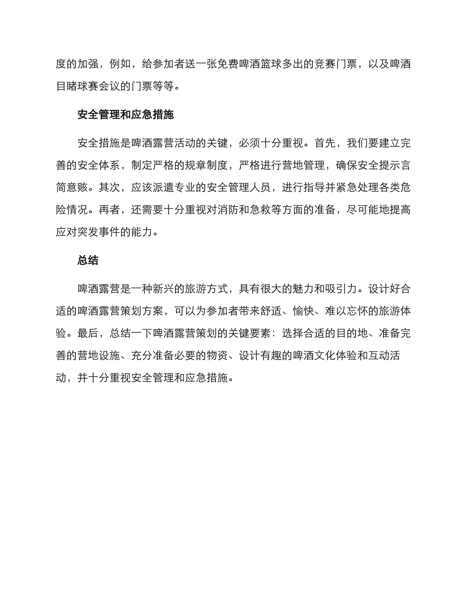 啤酒露营策划方案_第3页