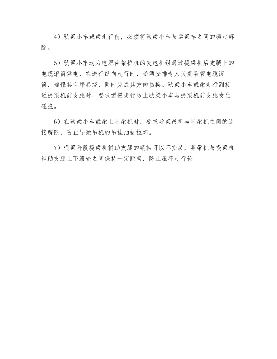 喂梁安全操作注意事项_第2页