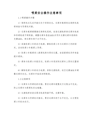 喂梁安全操作注意事项