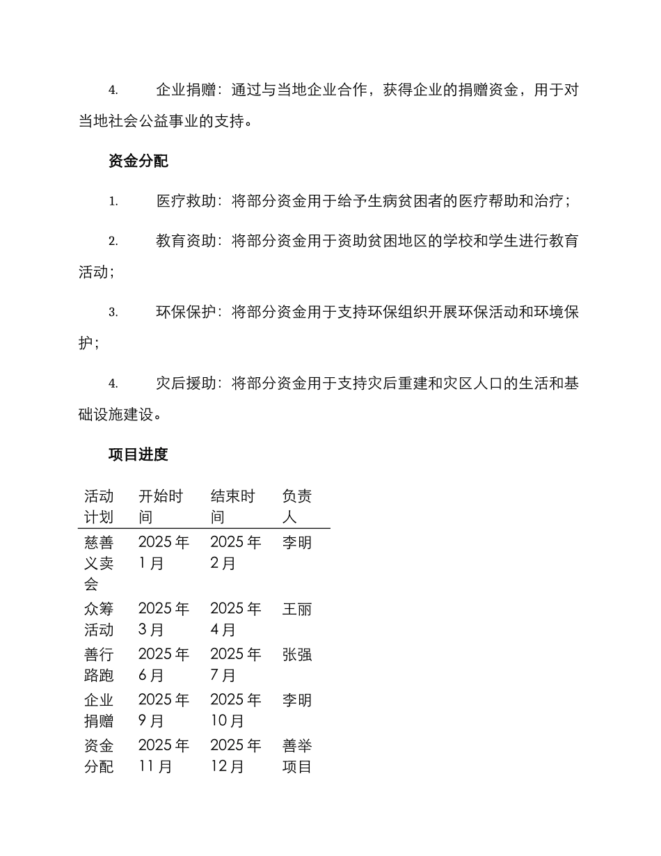 善举项目计划方案_第2页