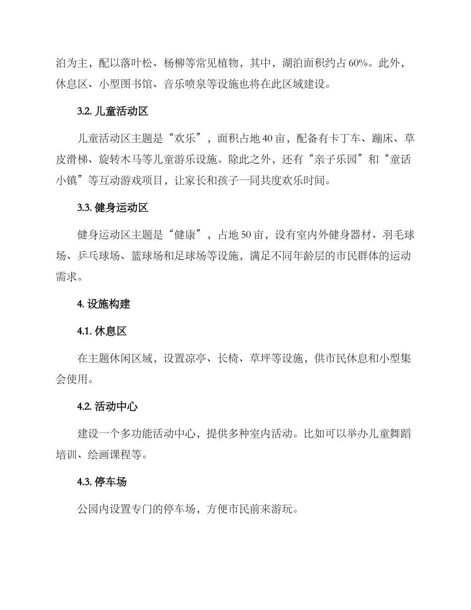 善良公园建设方案_第2页