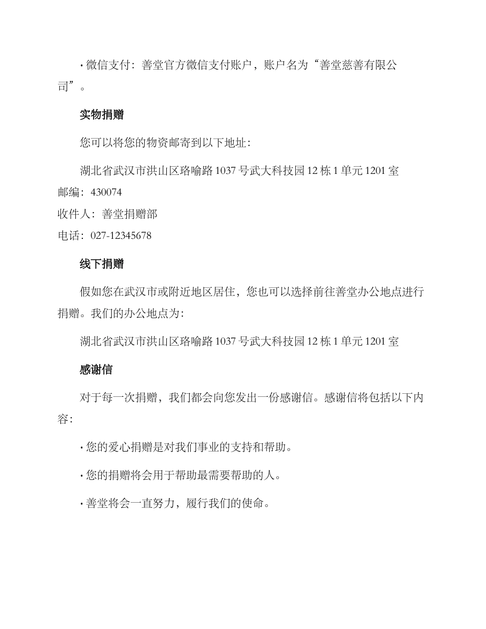 善堂物资捐赠方案_第2页