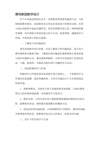 善待家园教学设计