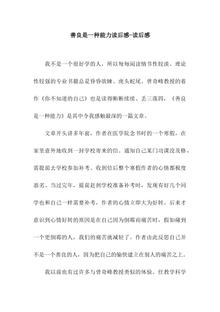 善良是一种能力读后感-读后感