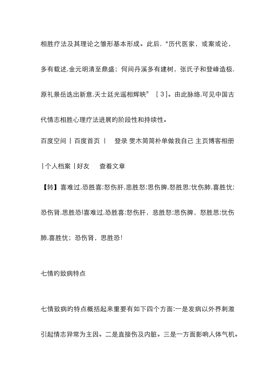 喜伤心-恐胜喜-怒伤肝-悲胜怒-思伤脾_第2页