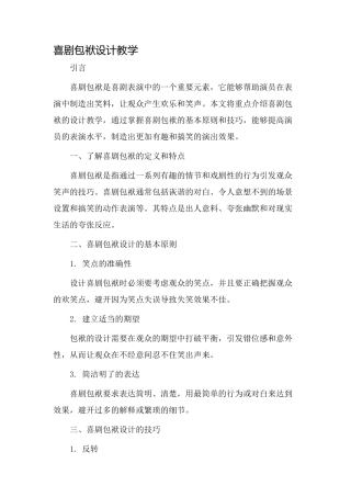 喜剧包袱设计教学