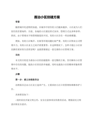 善治小区创建方案
