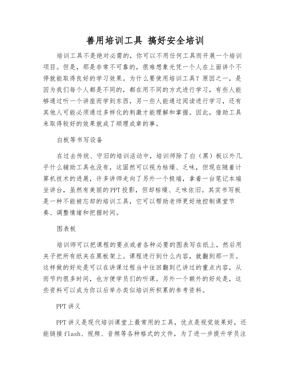 善用培训工具-搞好安全培训_第1页