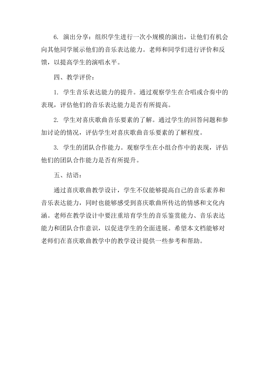 喜庆歌曲教学设计_第3页