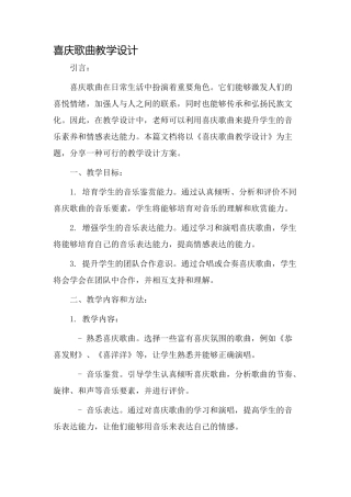 喜庆歌曲教学设计