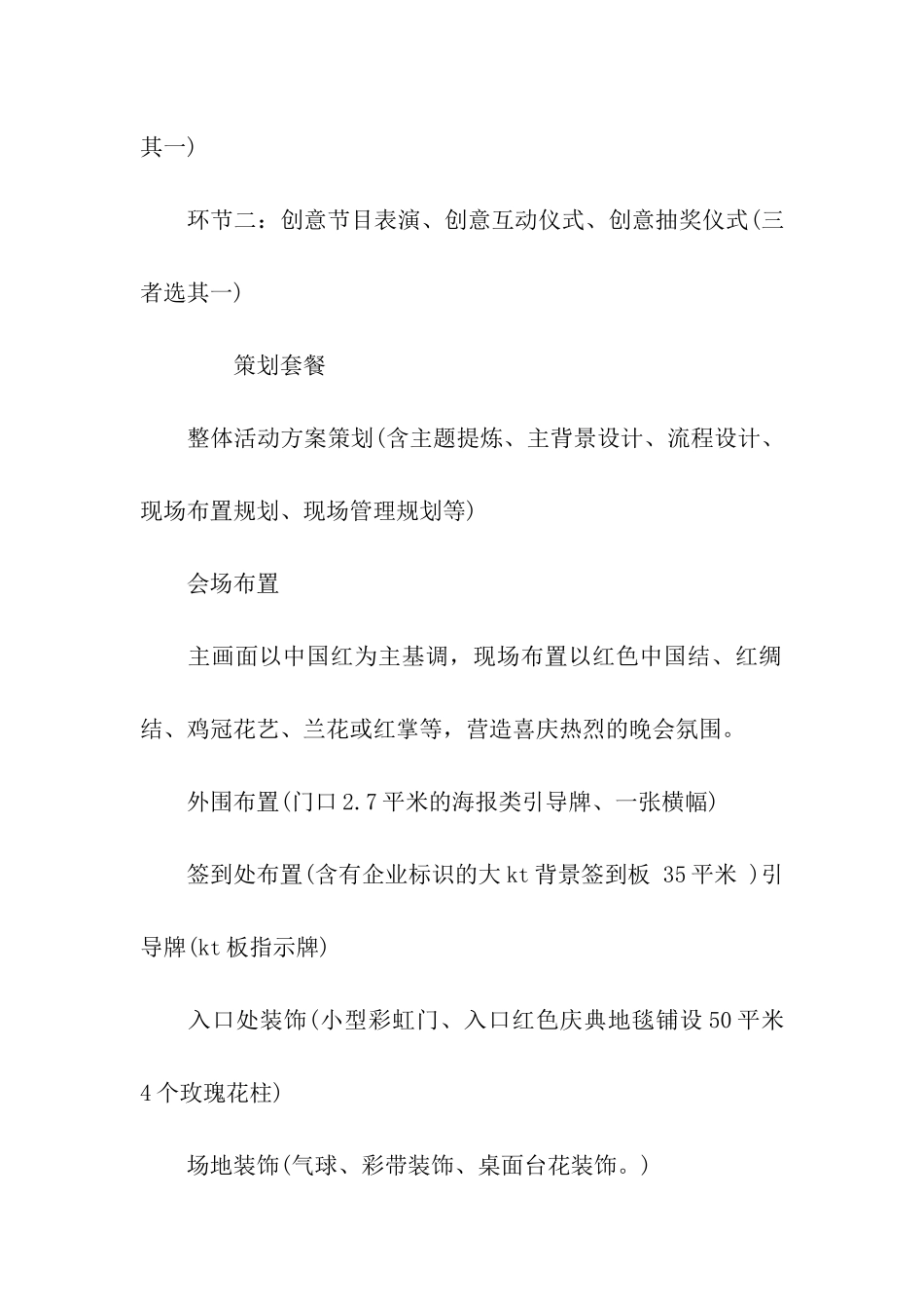 喜庆热烈年会晚会活动方案_第2页